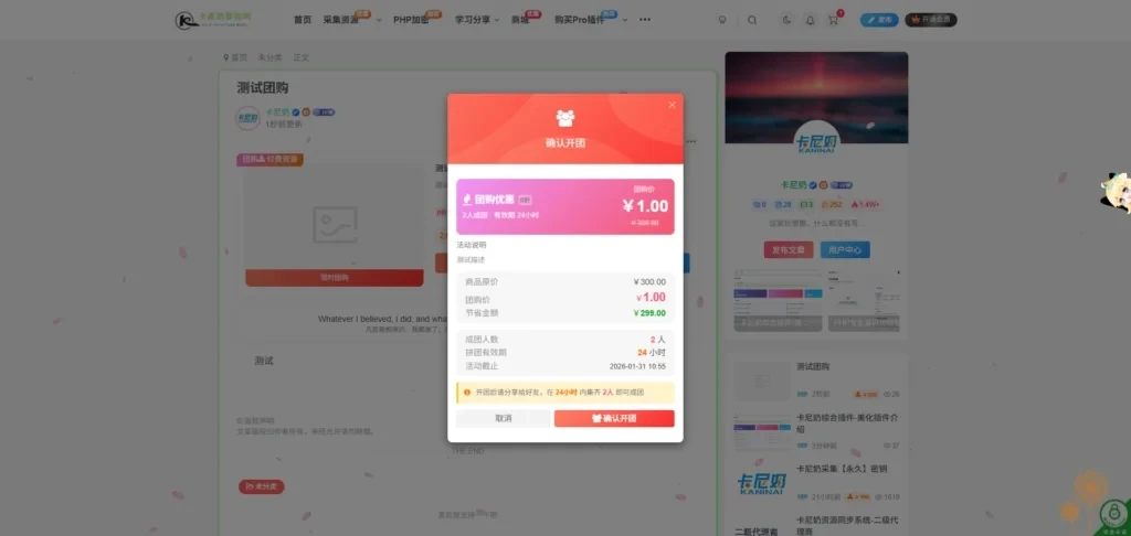 子比主题综合插件-八合一：砍价、团购、抽奖、统计、工单等