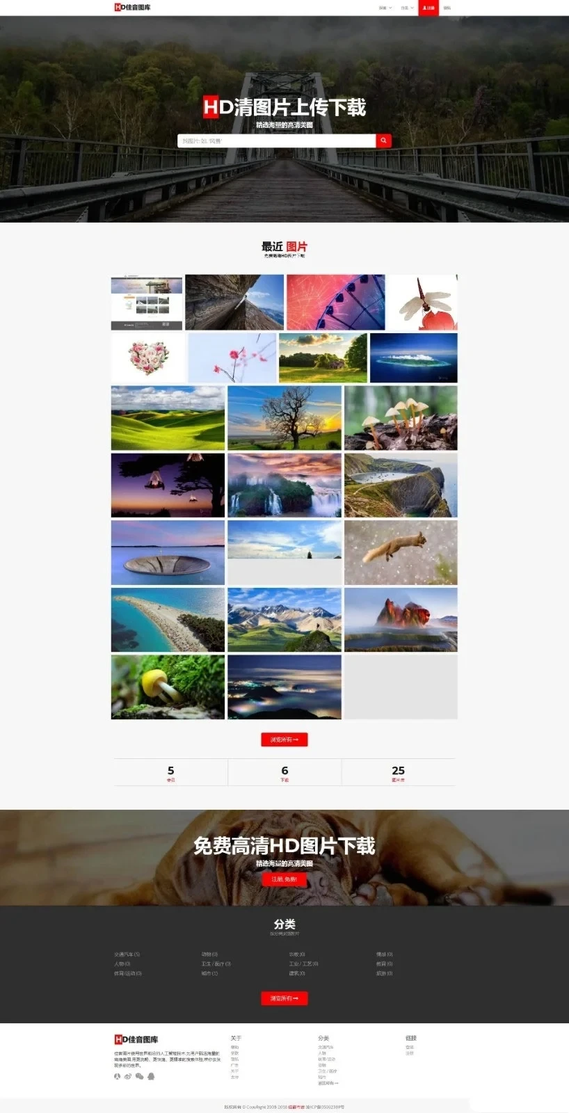 响应式高清图片资源下载网站/图片分享资源网/摄影作品壁纸图/带会员板块库上传下载-淘惠啦资源网