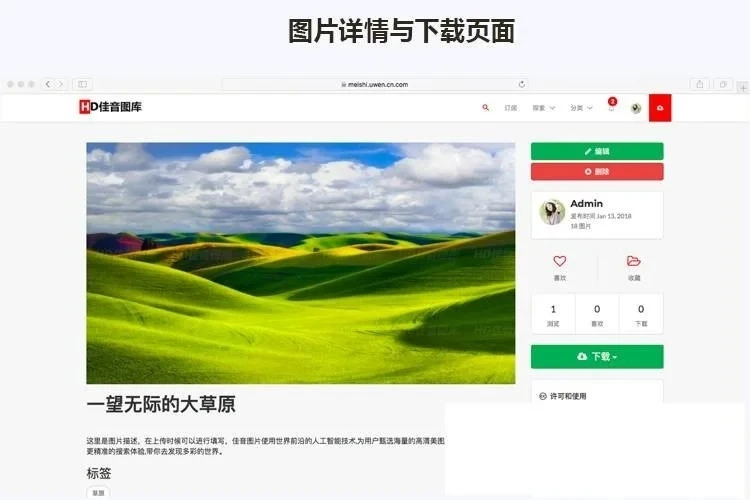 响应式高清图片资源下载网站/图片分享资源网/摄影作品壁纸图/带会员板块库上传下载