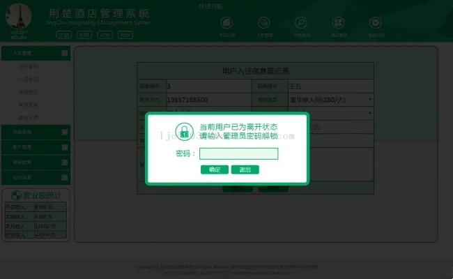 ASP.NET酒店管理系统源码