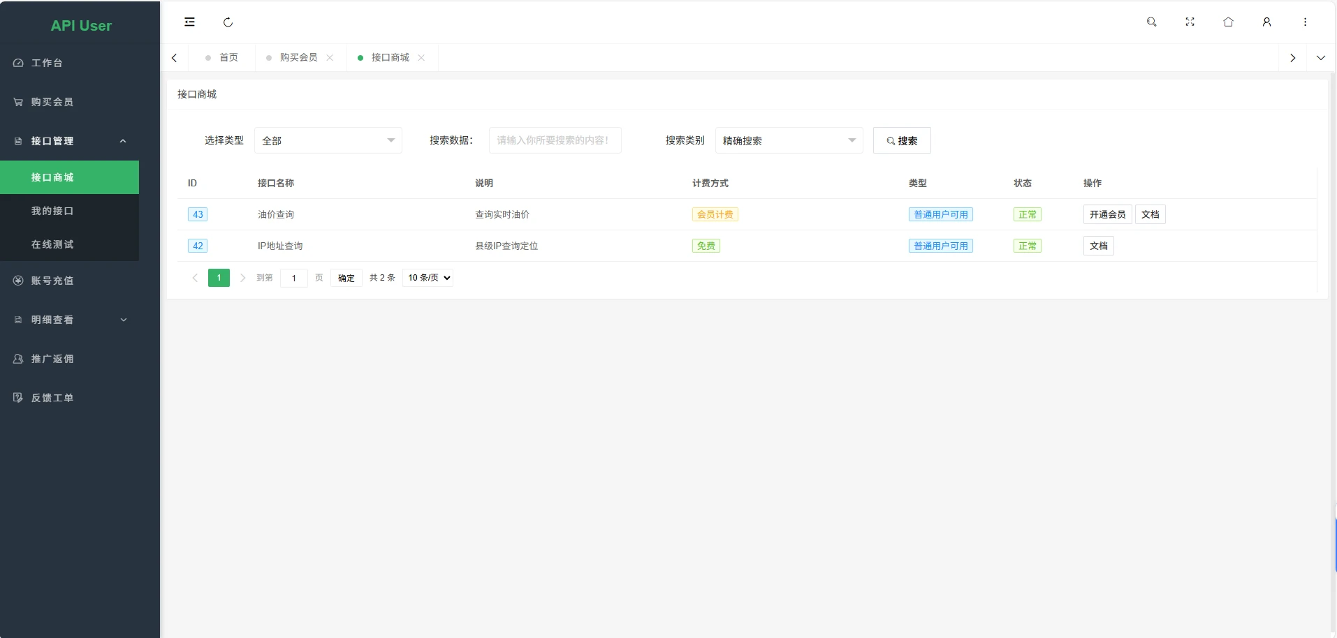 幻影API聚合管理系统源码