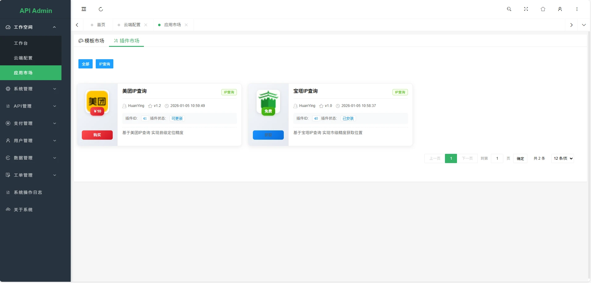 幻影API聚合管理系统源码