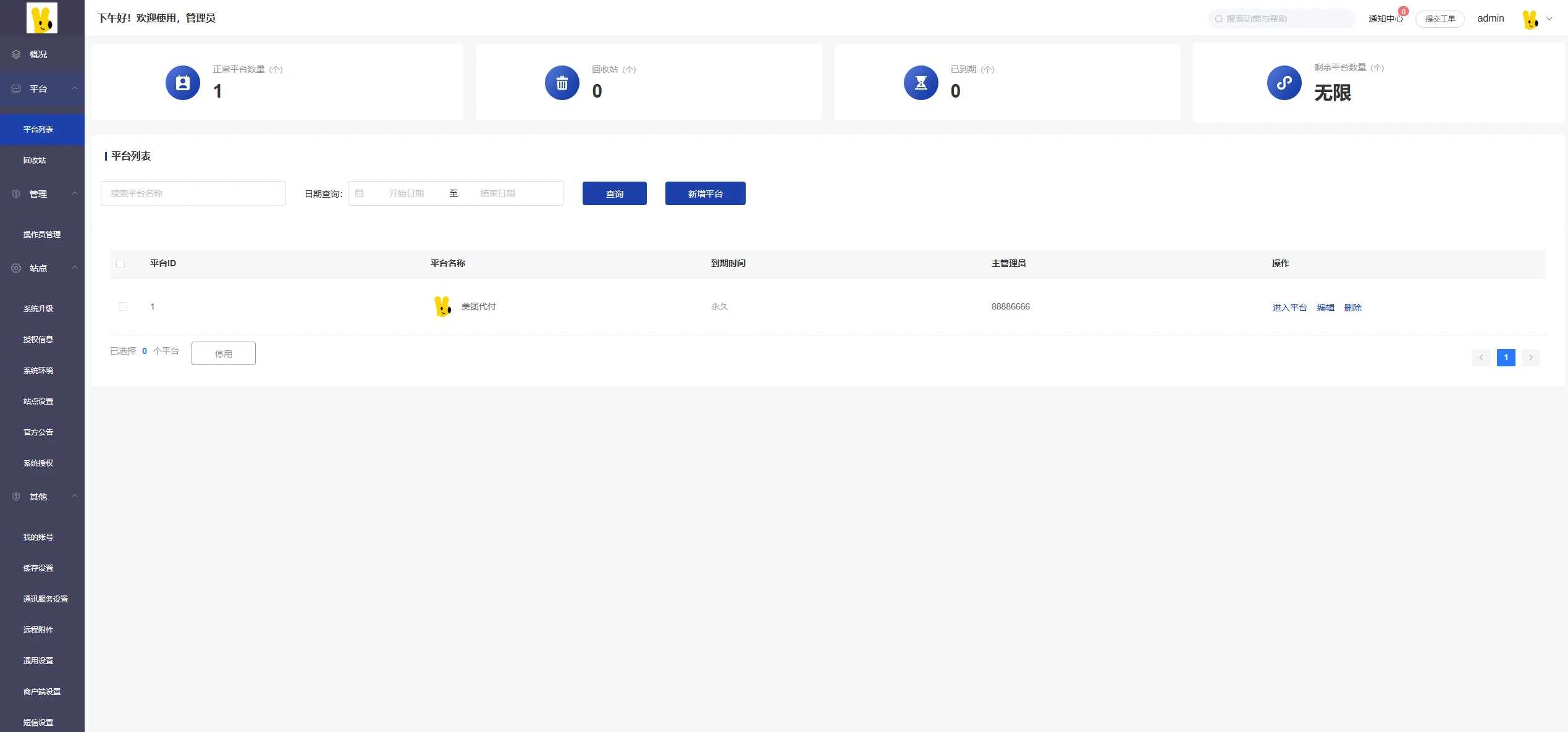 【SAAS系统】美团代付八合一小程序源码全开源可二开