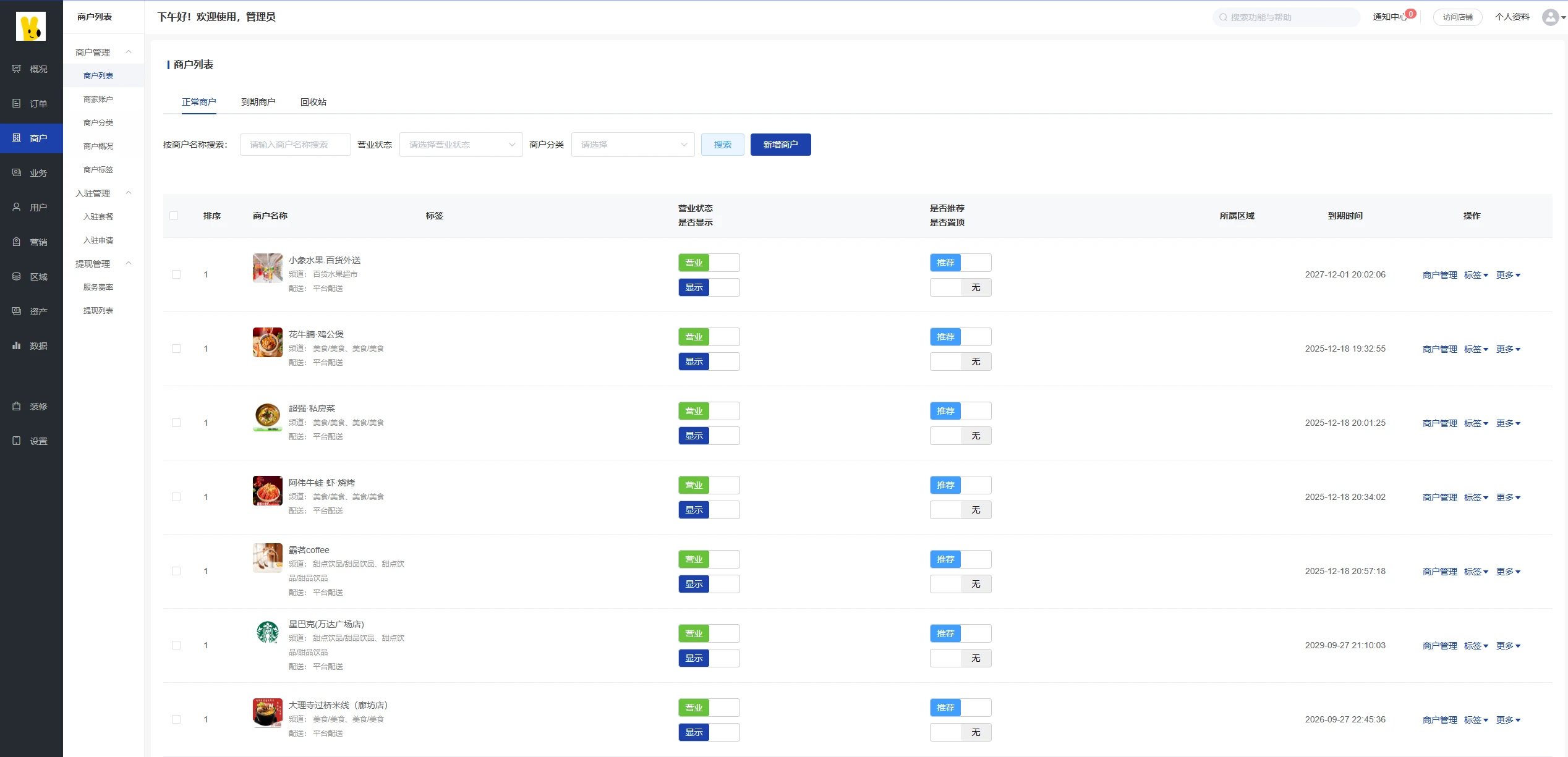 【SAAS系统】美团代付八合一小程序源码全开源可二开