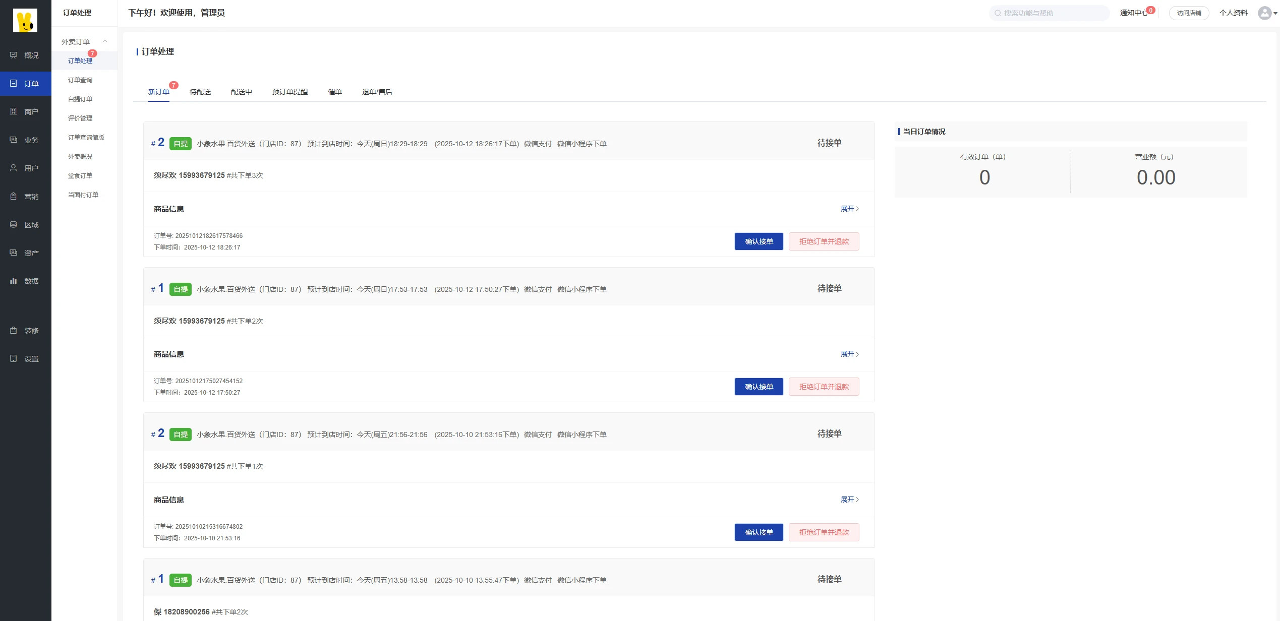 【SAAS系统】美团代付八合一小程序源码全开源可二开