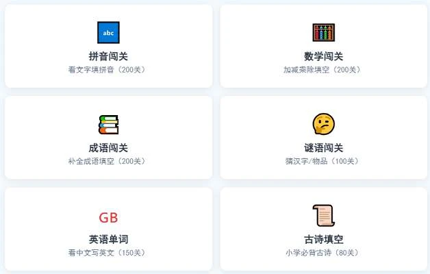 二开版小学1-6年级答题闯关合集源码-淘惠啦资源网
