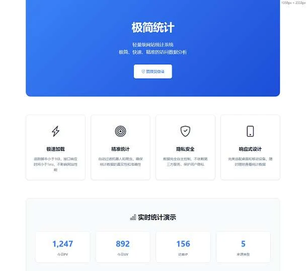 PHP网站统计系统源码 极简统计 支持本地部署-淘惠啦资源网