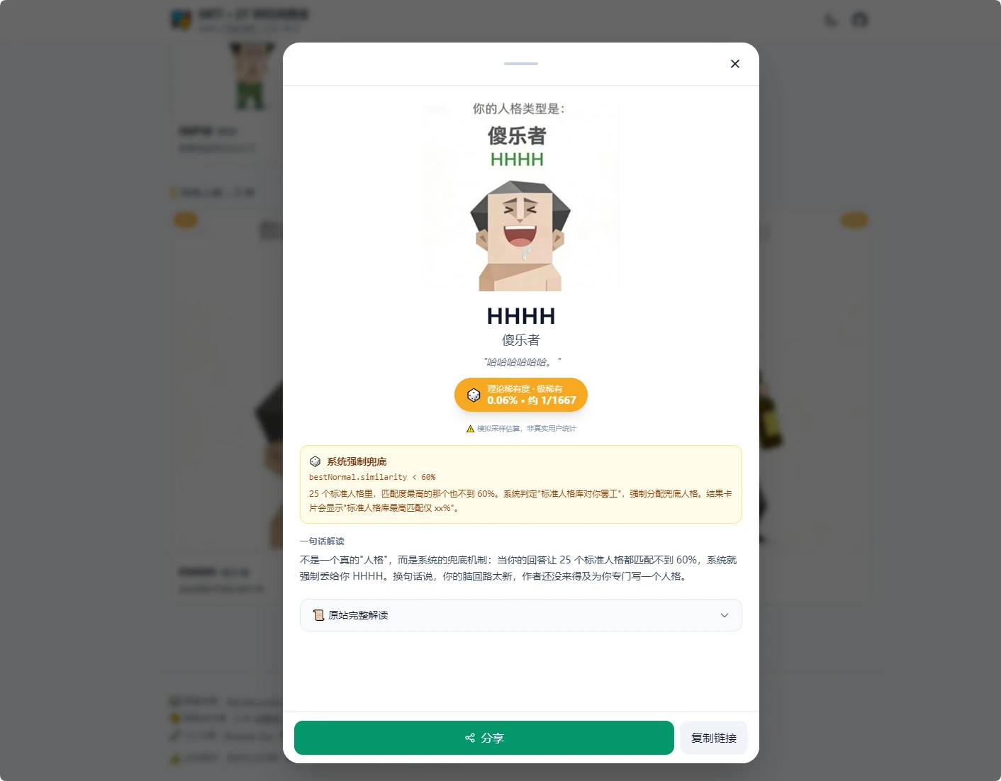 SBTI 人格测试完整 HTML 静态源码+图鉴 本地直接运行 无后台无依赖