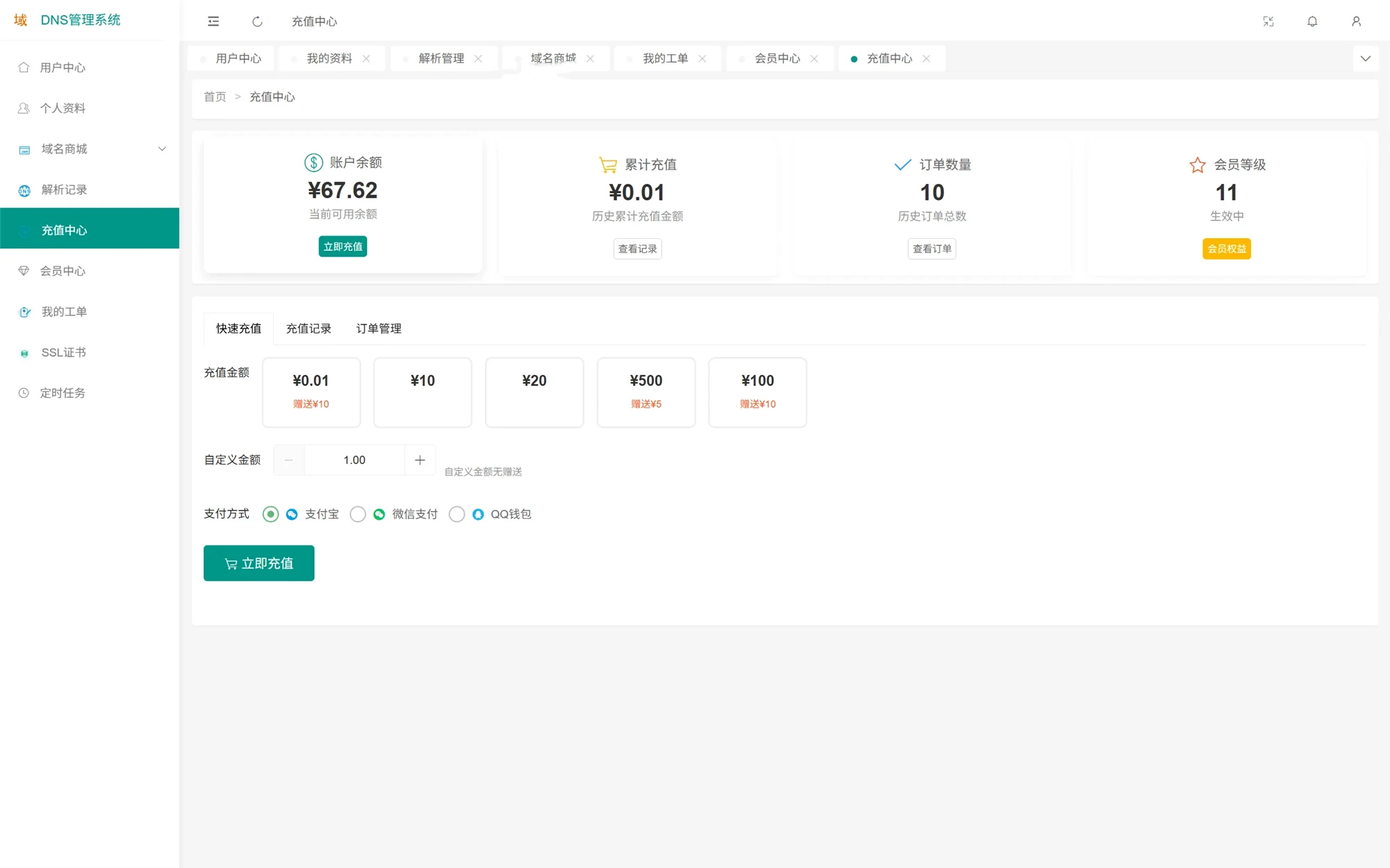 DNS多级域名分发系统