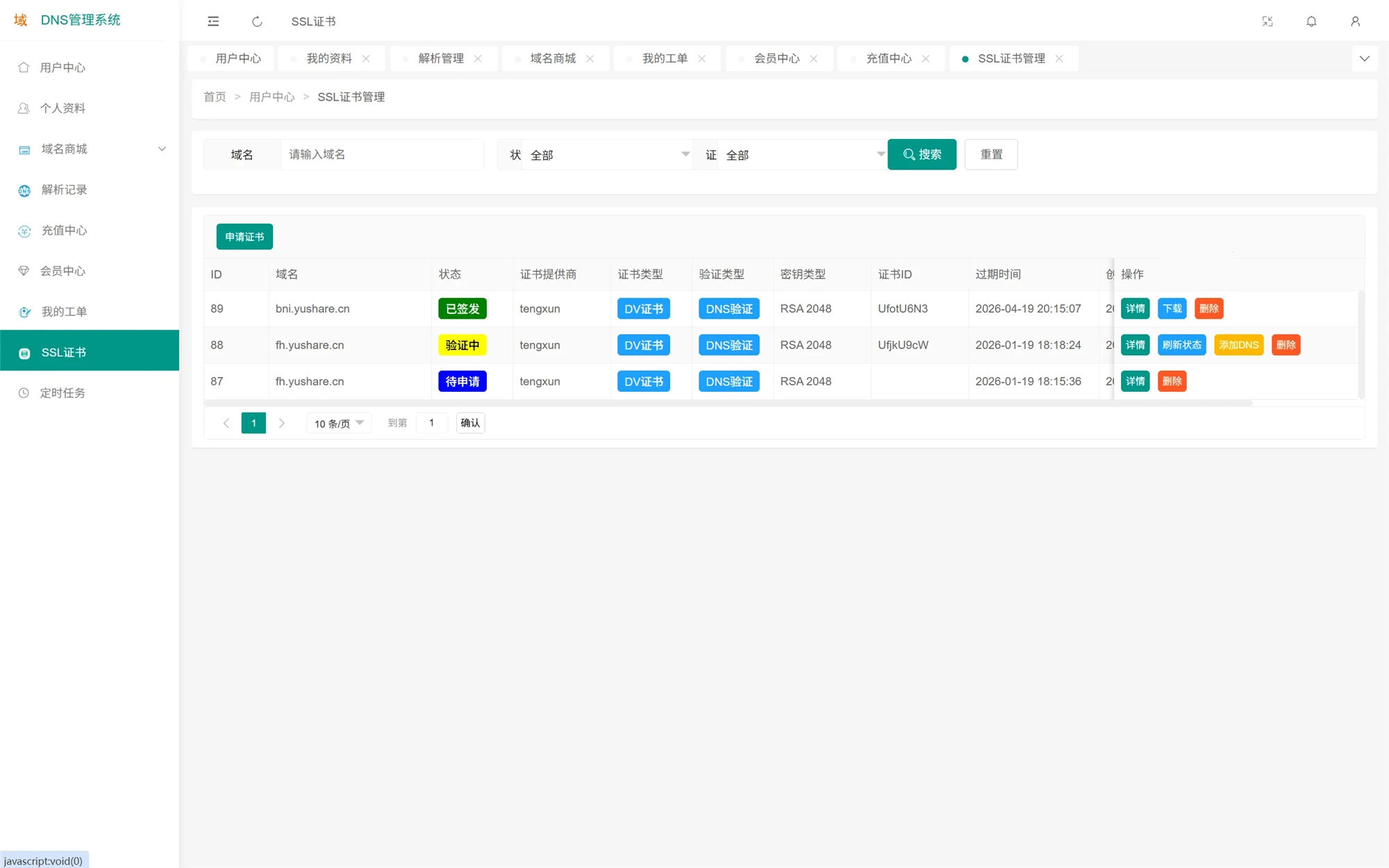 DNS多级域名分发系统