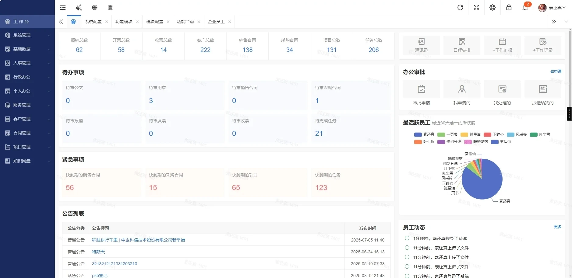 功能强大的OA办公系统+crm客户管理系统 适用于PC端+手机端 v5.8-淘惠啦资源网