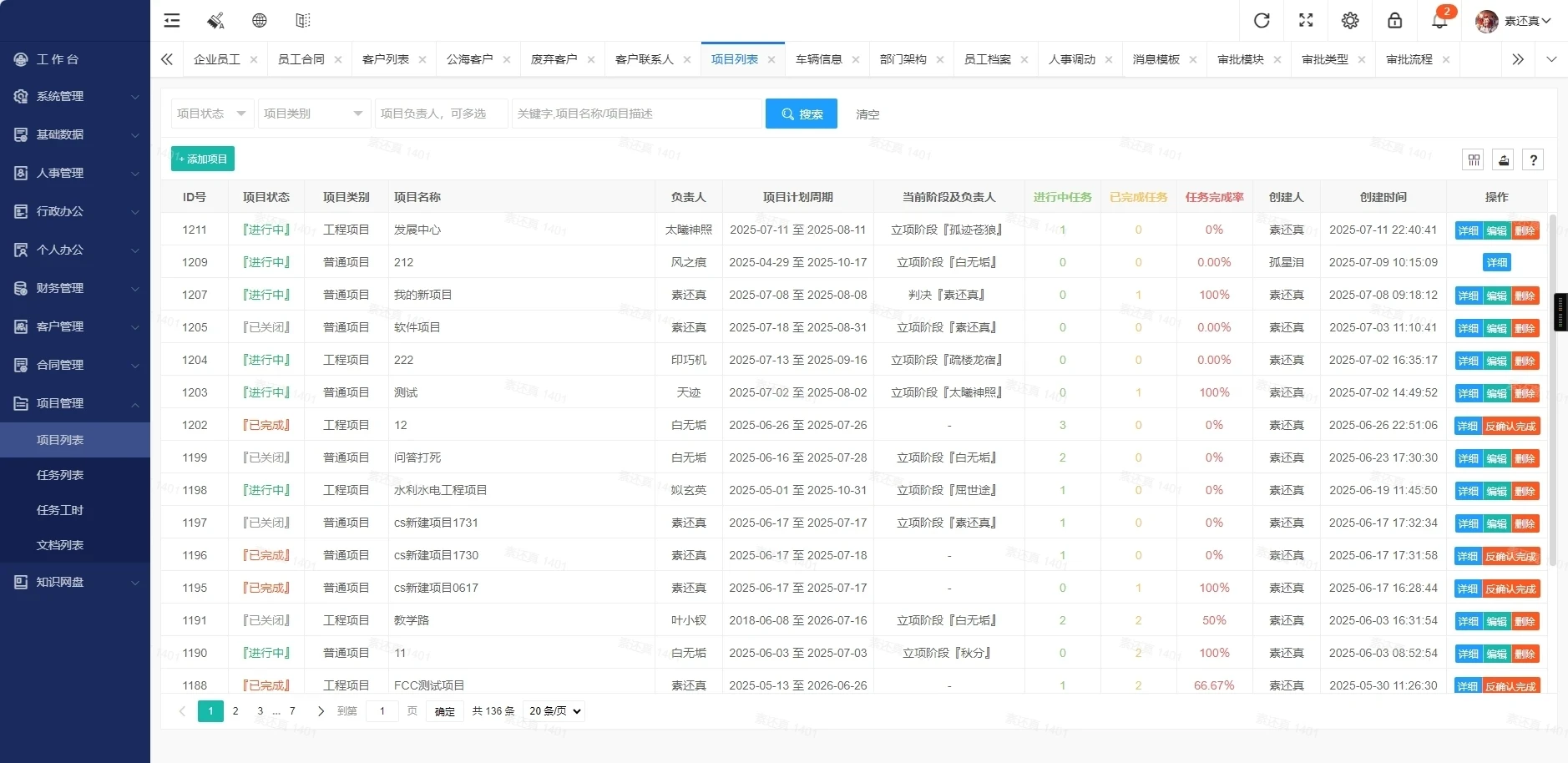 功能强大的OA办公系统+crm客户管理系统 适用于PC端+手机端 v5.8