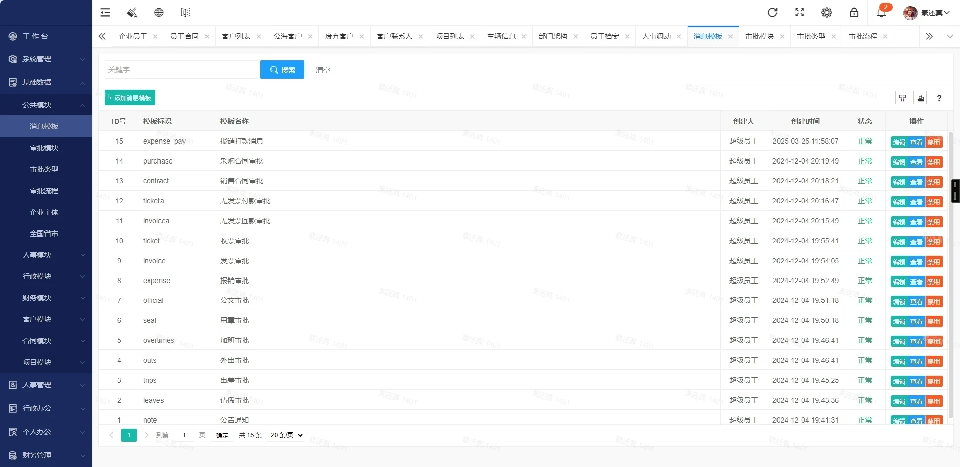 功能强大的OA办公系统+crm客户管理系统 适用于PC端+手机端 v5.8