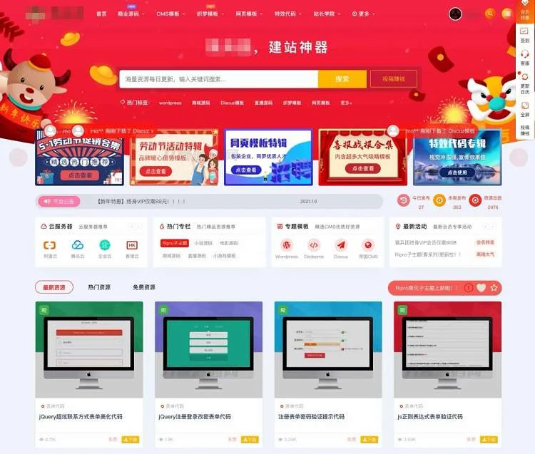 wordpress主题全新RIPro主题素材视频资源下载子主题源码-淘惠啦资源网