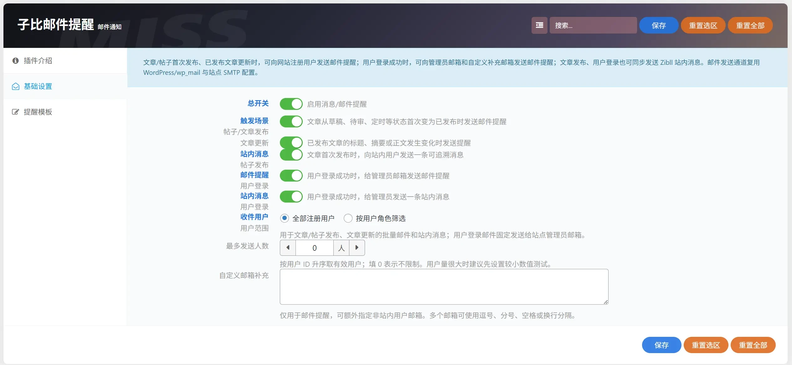 子比主题-邮件提醒插件-淘惠啦资源网