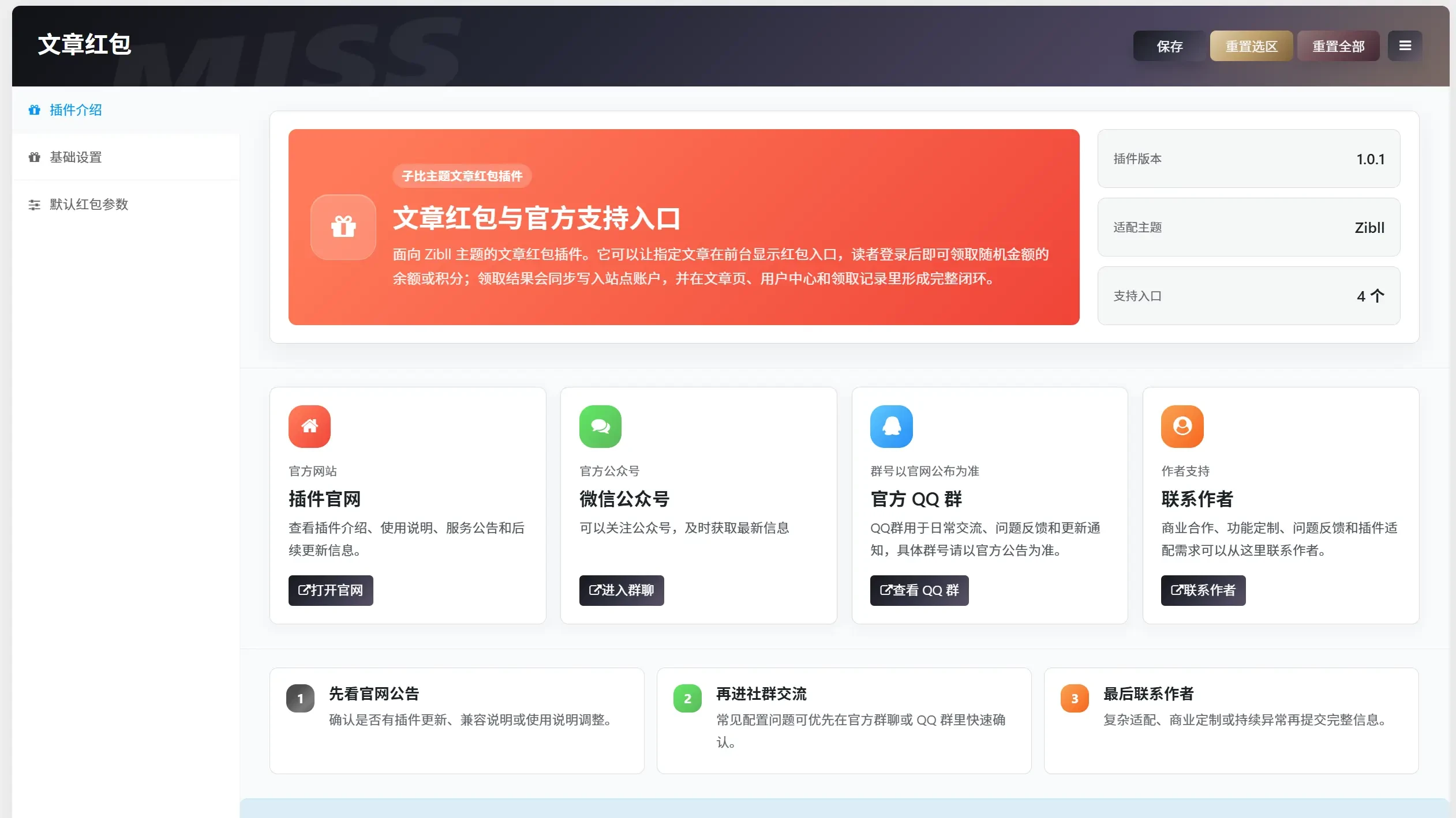 子比主题-文章红包插件-淘惠啦资源网
