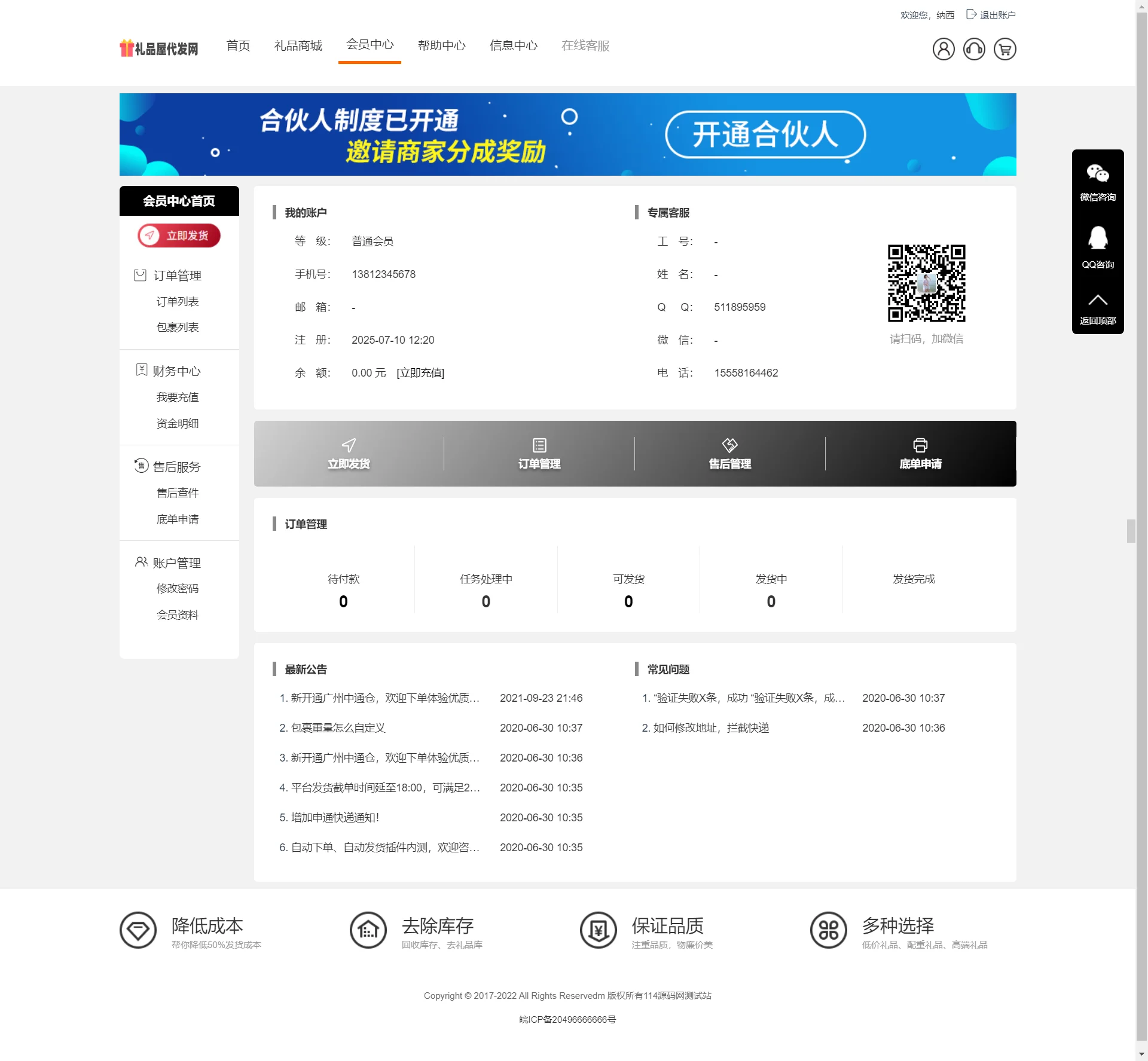 全开源礼品代发系统源码/电商快递代发/一件代发系统-淘惠啦资源网