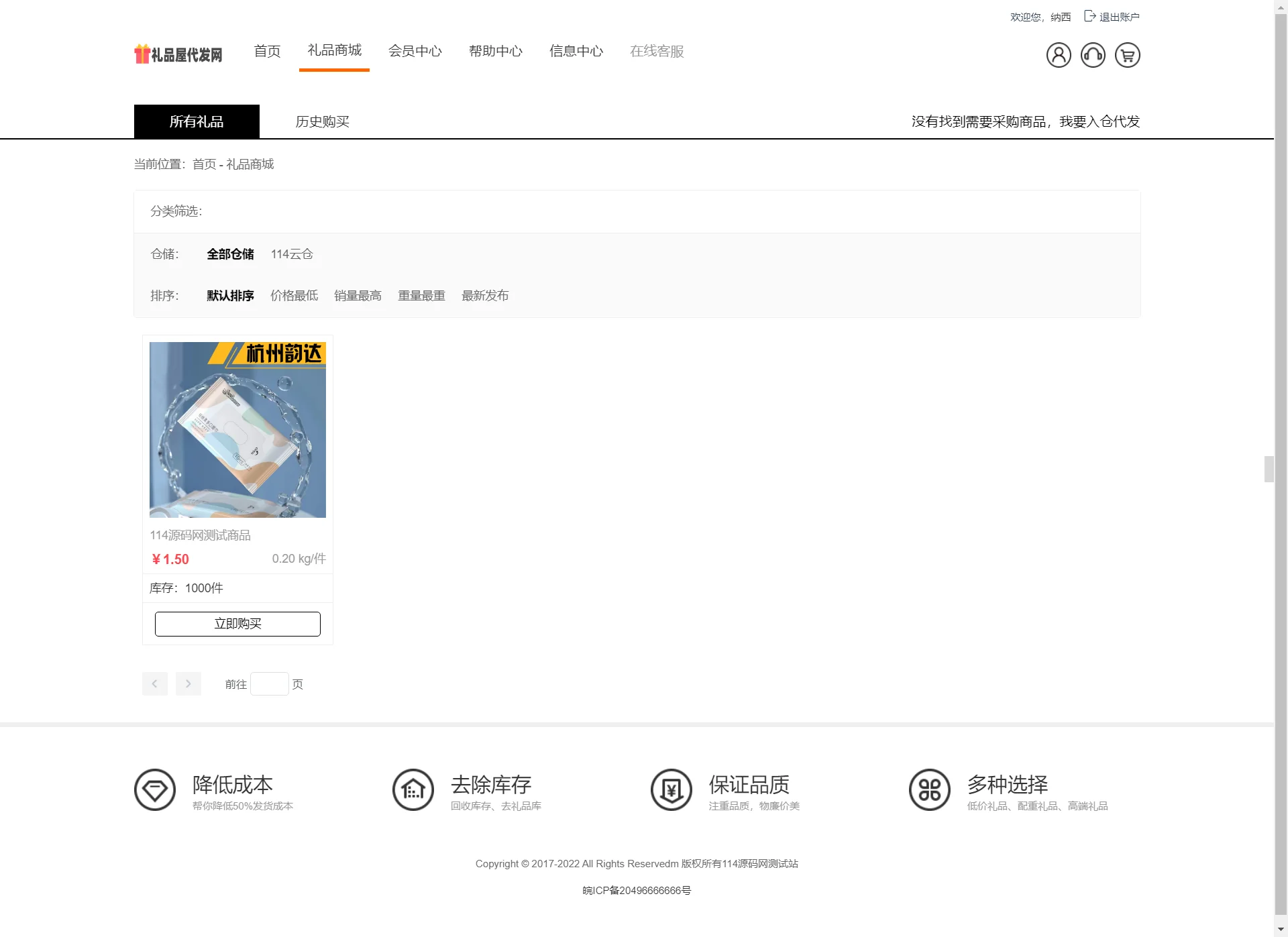 2.webp 全开源礼品代发系统源码/电商快递代发/一件代发系统