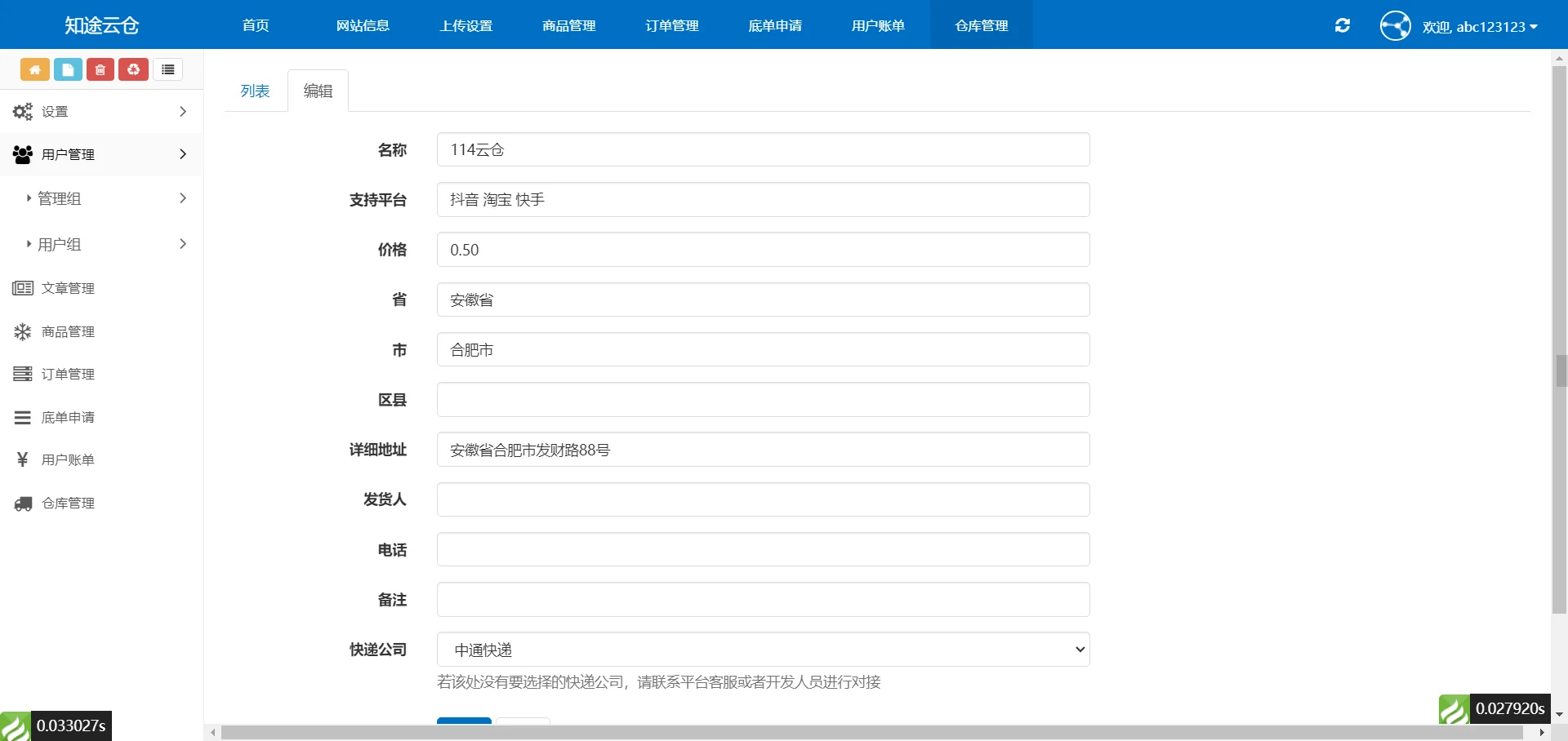 5.webp 全开源礼品代发系统源码/电商快递代发/一件代发系统