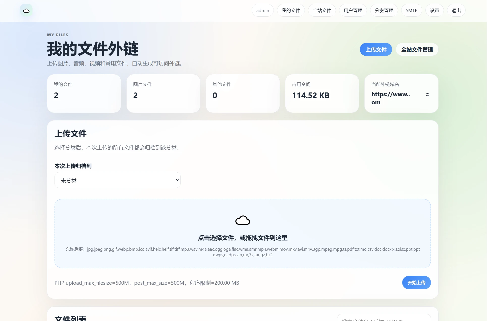 云智文件外链系统 临时文件系统源码 多用户版本-淘惠啦资源网