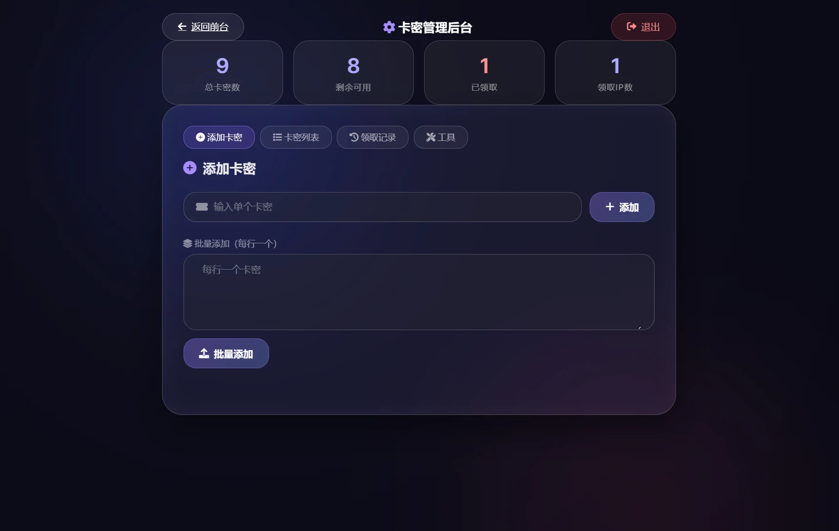 卡密领取系统源码_支持每日领取次数限制_稳定运营版源码