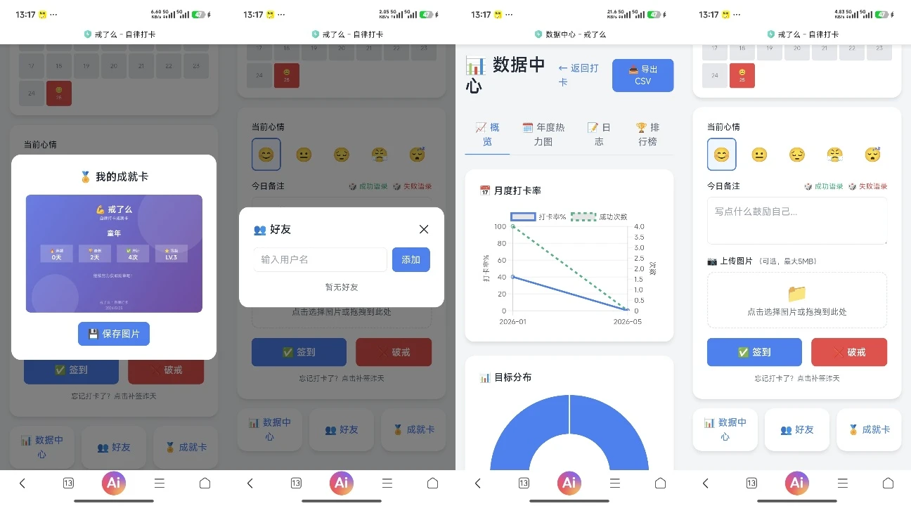 2.jpg 最新版戒了么H5源码 纯 PHP 的每日戒色签到程序