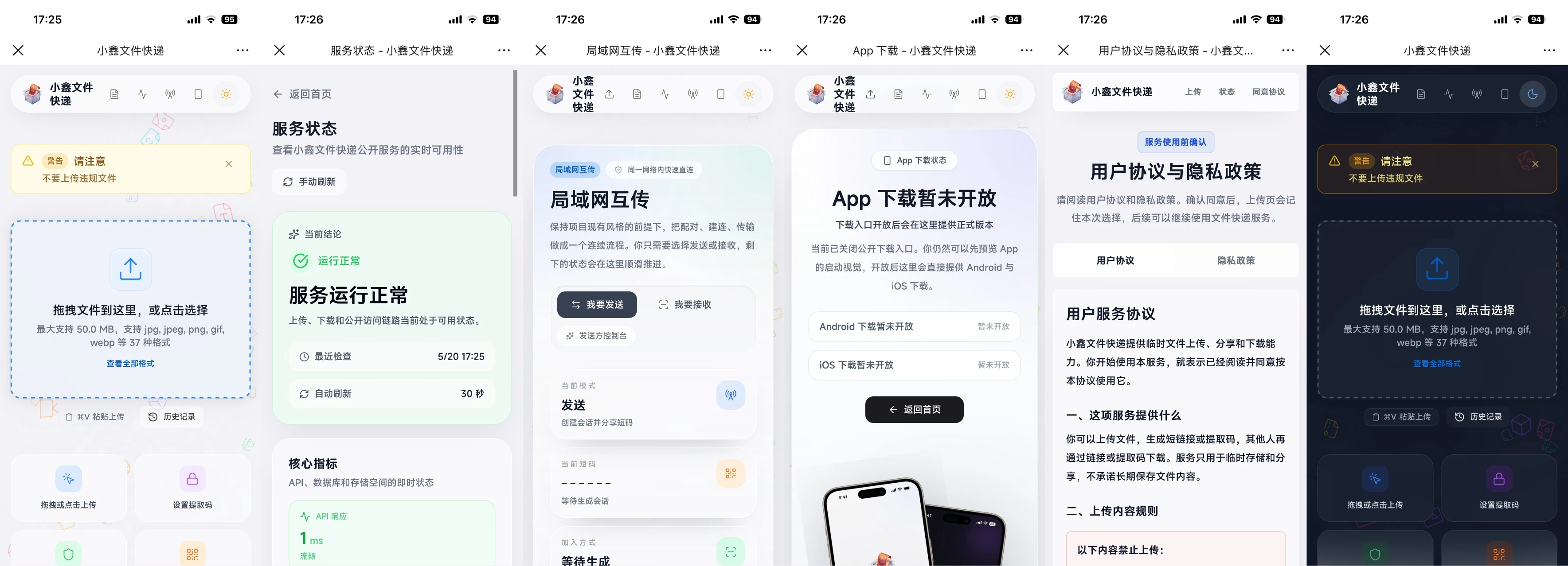 文件快递 轻量级文件上传分享 临时传输系统-淘惠啦资源网