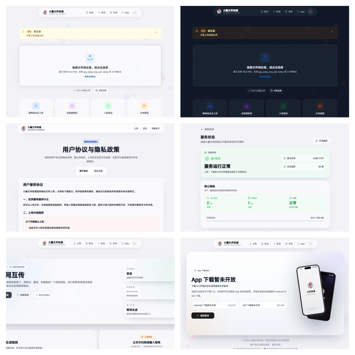 2.jpg 文件快递 轻量级文件上传分享 临时传输系统