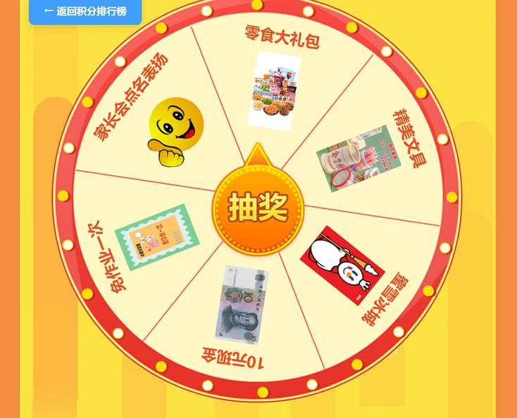 班级学生平时表现记录 积分抽奖系统源码 全开源-淘惠啦资源网