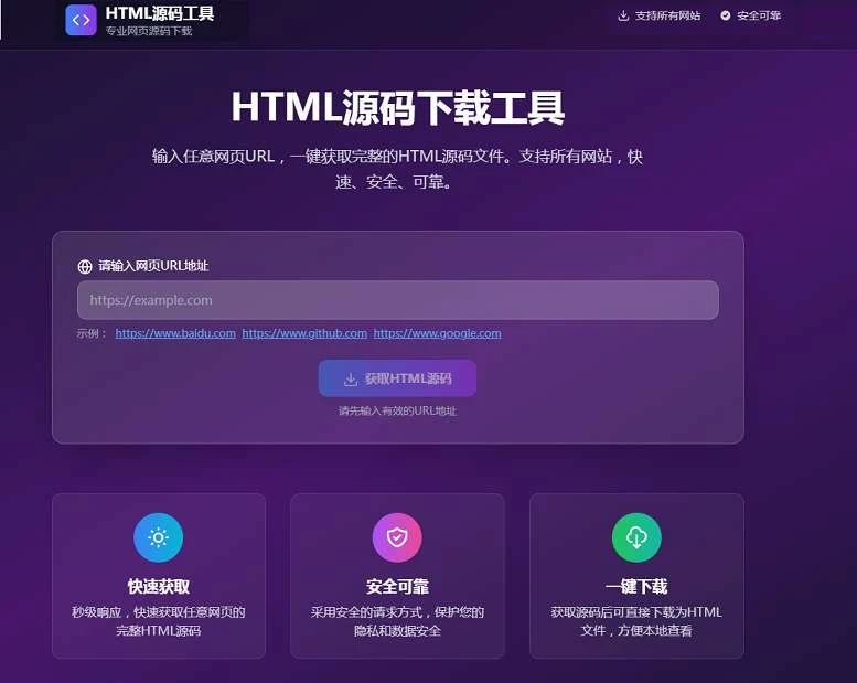 HTML源码下载工具-淘惠啦资源网