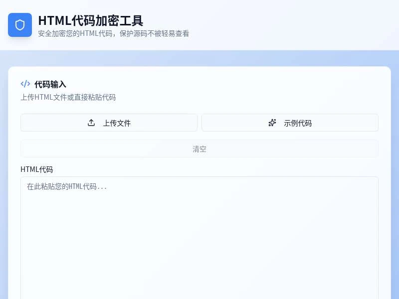 html代码加密工具-淘惠啦资源网