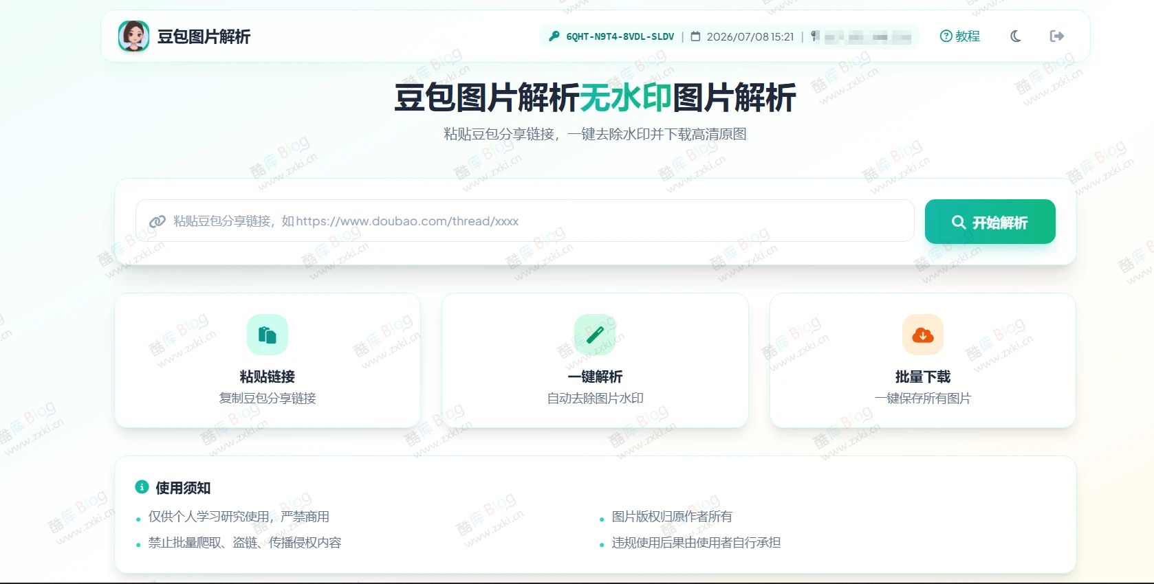 豆包无水印图片解析工具源码-淘惠啦资源网