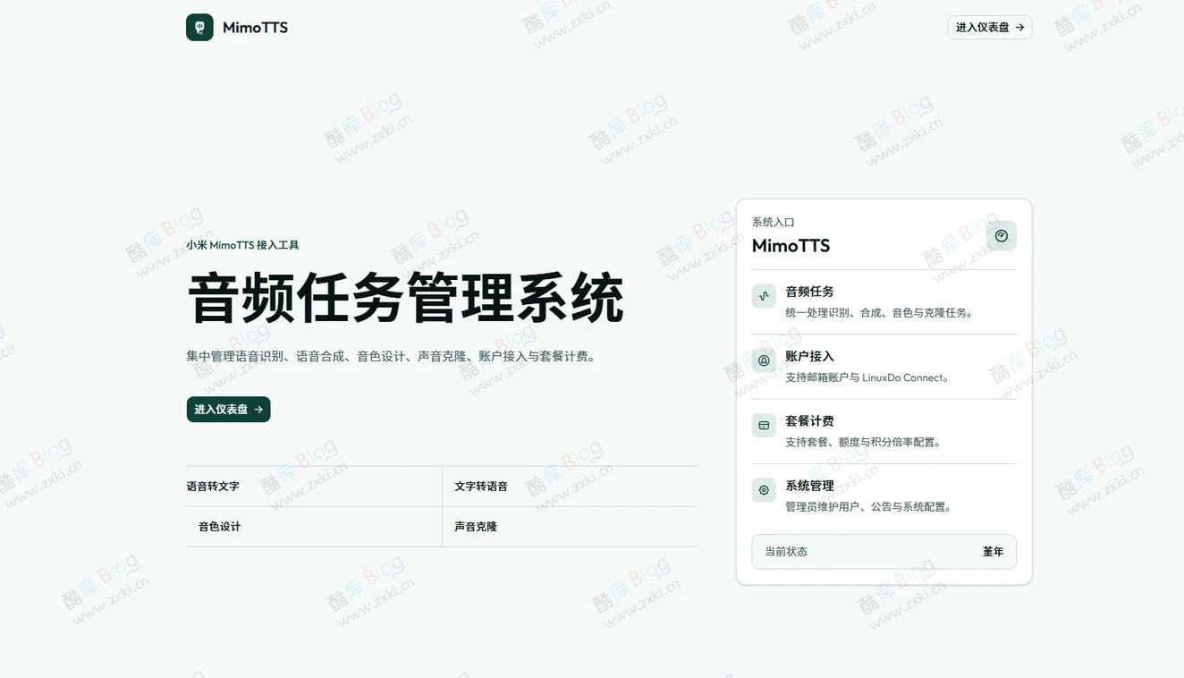 小米MimoTTS接入工具项目-淘惠啦资源网
