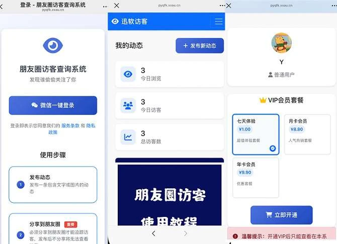 免费了最新微信朋友圈访客记录系统修复版源码-淘惠啦资源网