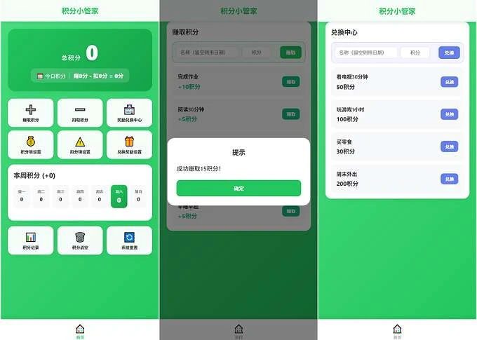 积分小管家：用积分带娃-淘惠啦资源网
